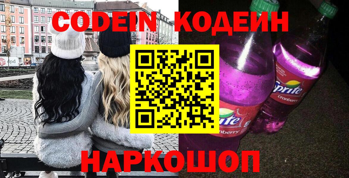 Кодеиновый сироп Lean напиток Lean (лин) Бор