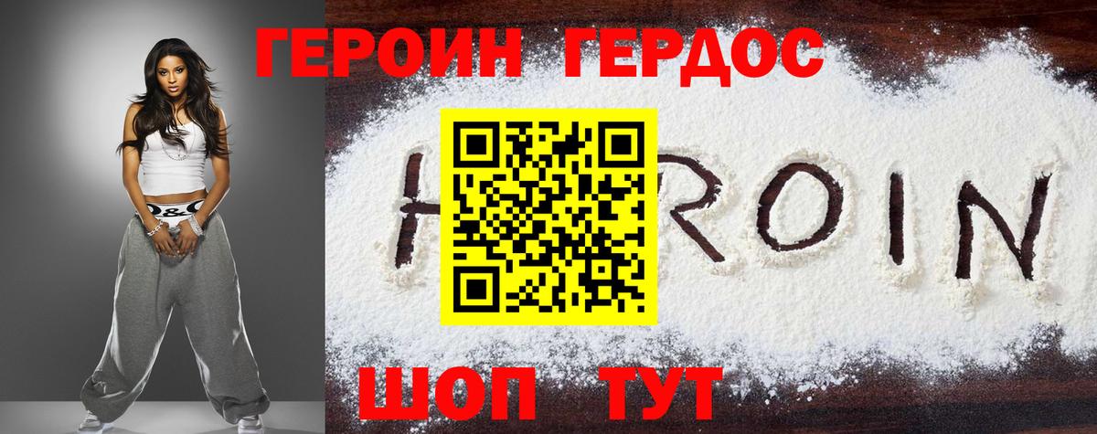 Бор  ГЕРОИН  Вход с VPN  Героин герыч 
