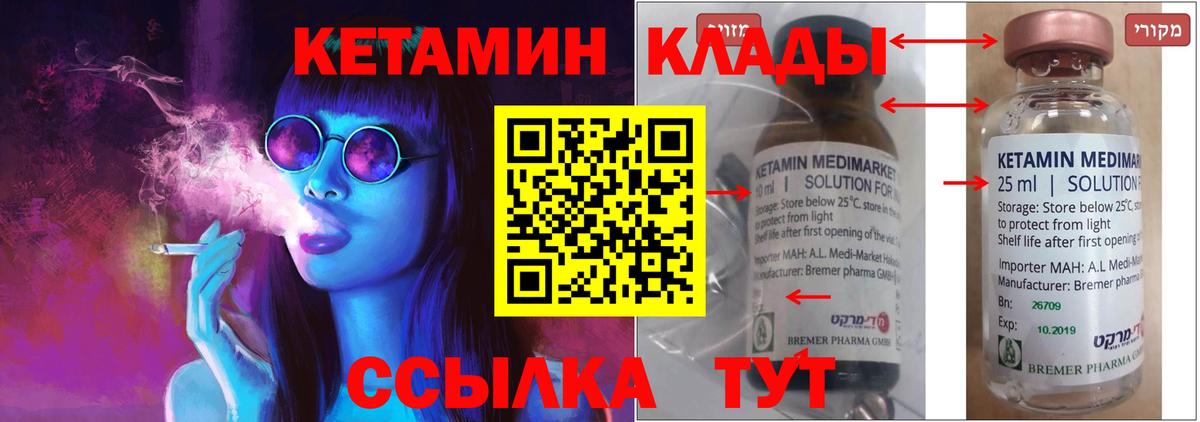 Кетамин ketamine  Кетамин ketamine  Вход с VPN  Бор 
