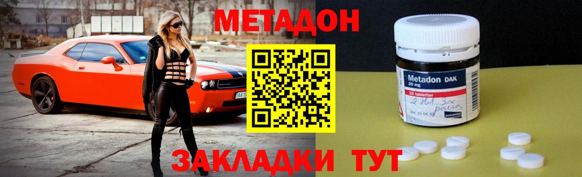 МЕТАДОН белоснежный  Вход с VPN  МЕТАДОН VHQ  Бор 